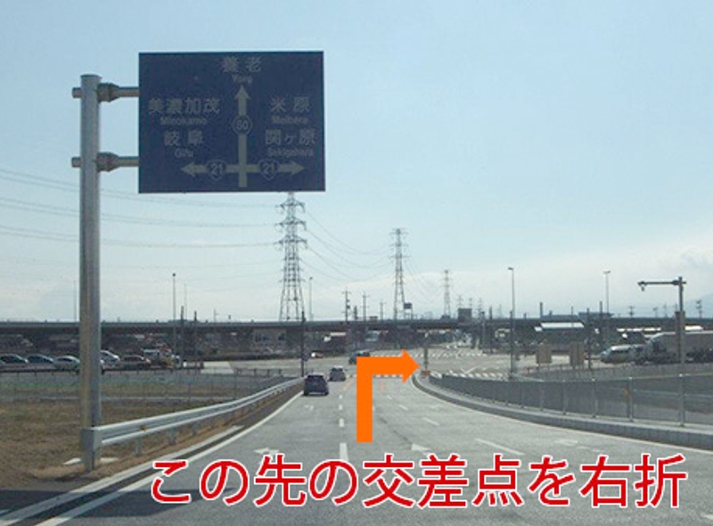 大垣西インター出口直後の道路。米原・関ヶ原方面の案内看板と、この先の交差点を右折する案内