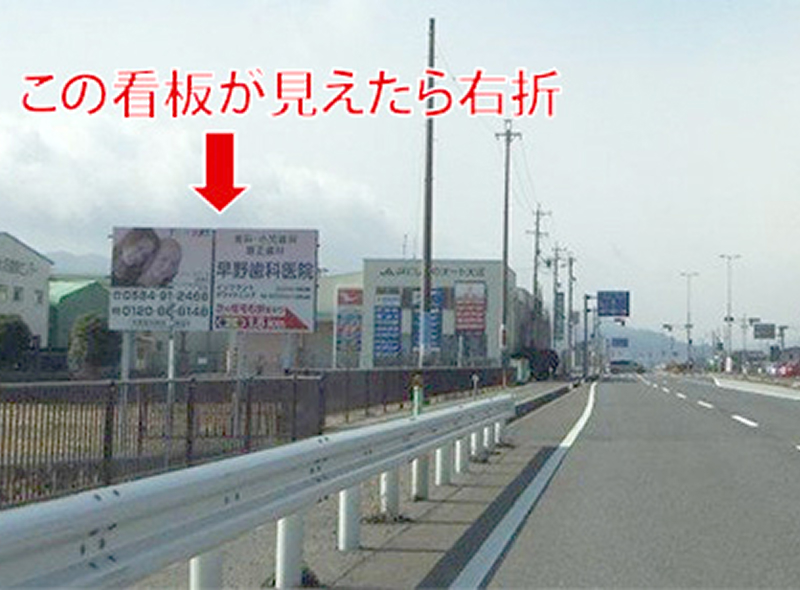 道沿いに見えるティースアート・早野歯科医院の看板。この看板が見えたら右折する目印