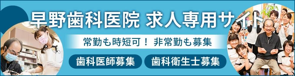 歯科医師・歯科衛生士求人専用サイト